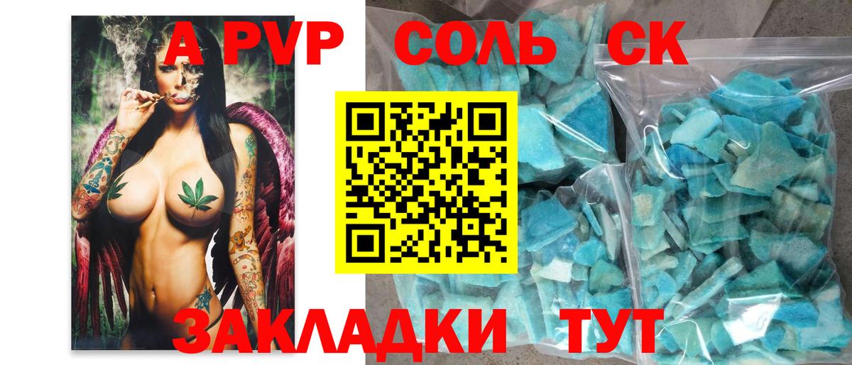 Alpha PVP мука Крымск