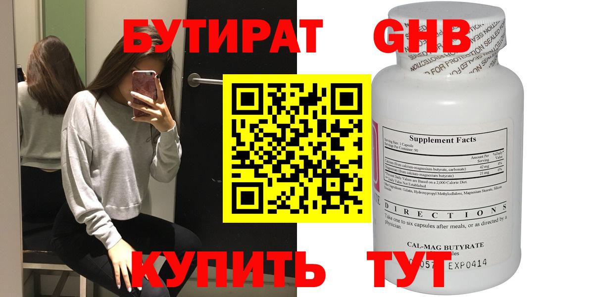 Бутират жидкий экстази  Бутират  Крымск  Вход с VPN 