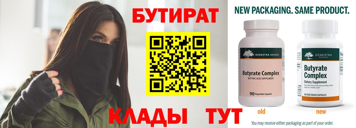 Бутират оксана Крымск