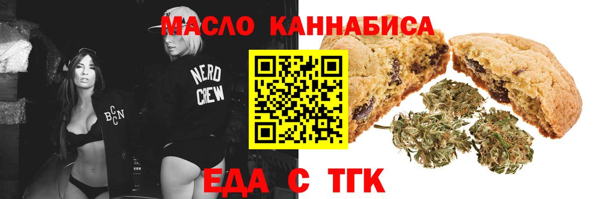 Крымск  Cannafood конопля  Вход с VPN 