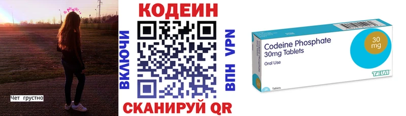 Кодеин Purple Drank  Крымск 