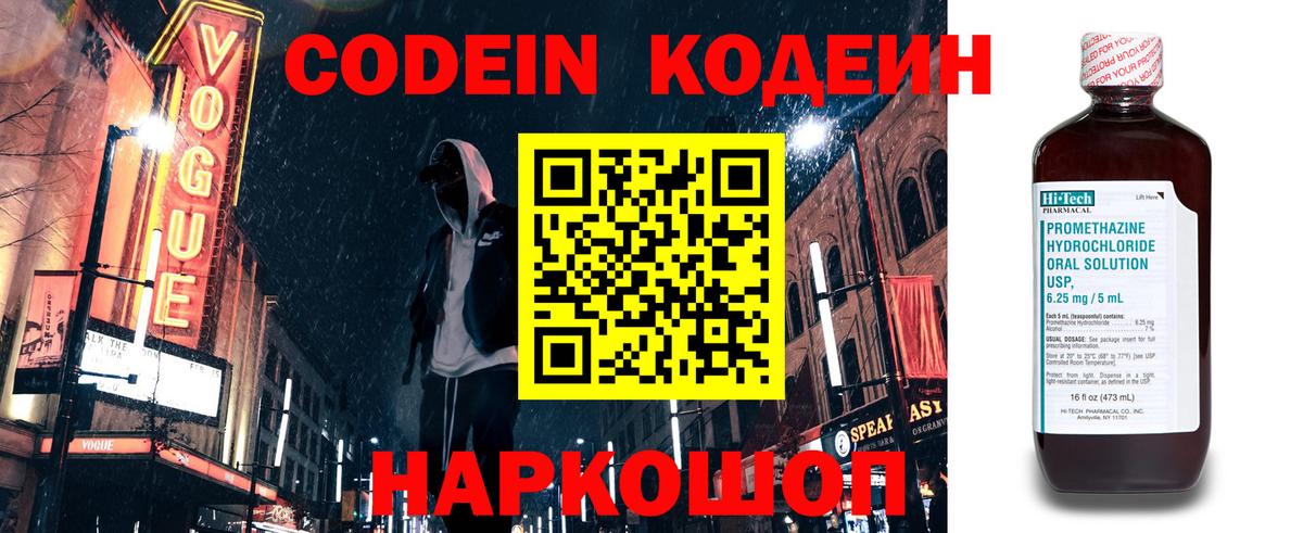 Codein напиток Lean (лин)  купить  цена  Кодеиновый сироп Lean Purple Drank  Крымск  Вход с VPN 