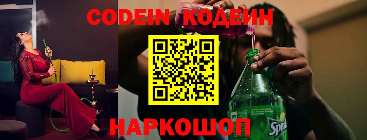Кодеин напиток Lean (лин)  Кодеин напиток Lean (лин)  Крымск 