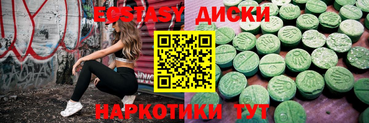 Ecstasy диски Крымск