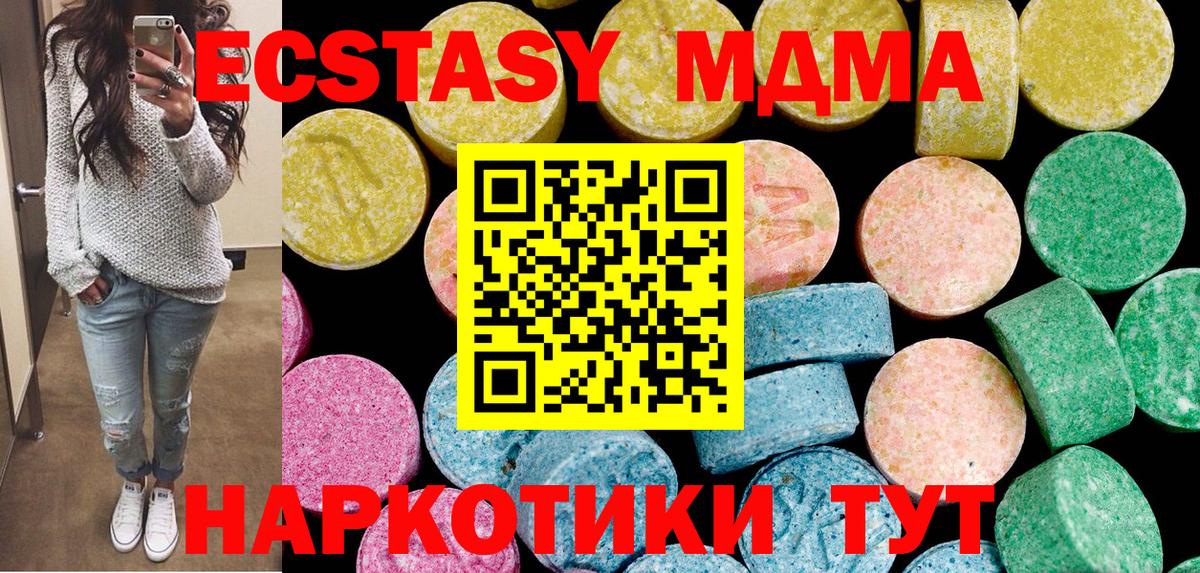 ЭКСТАЗИ 280мг  Ecstasy  ссылка на мегу рабочий сайт  закладки  Экстази Дубай  Крымск 