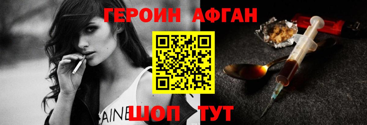 Героин белый  Вход с VPN  Крымск 
