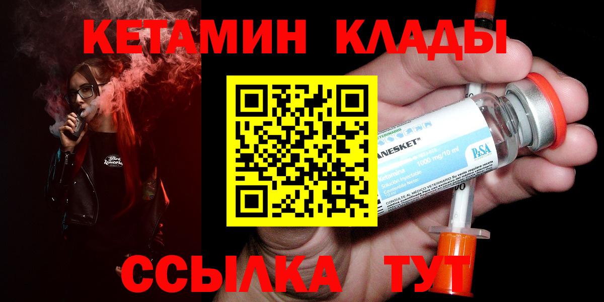 Крымск  КЕТАМИН ketamine  Вход с VPN 