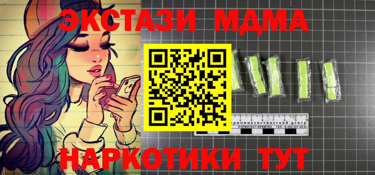 МДМА crystal  MDMA Molly  Вход с VPN  Крымск 