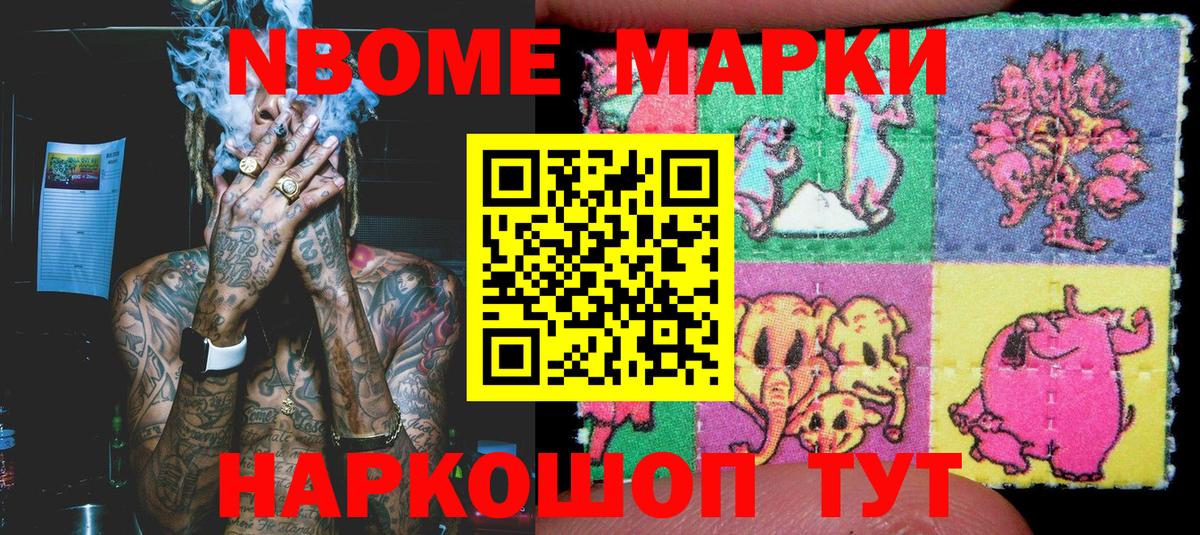 Марки 25I-NBOMe  Марки N-bome 1,5мг  купить наркоту  Крымск  Вход с VPN 