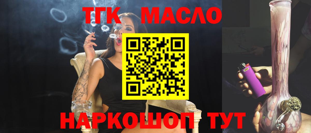 Крымск  ТГК вейп  Вход с VPN  Дистиллят ТГК гашишное масло 