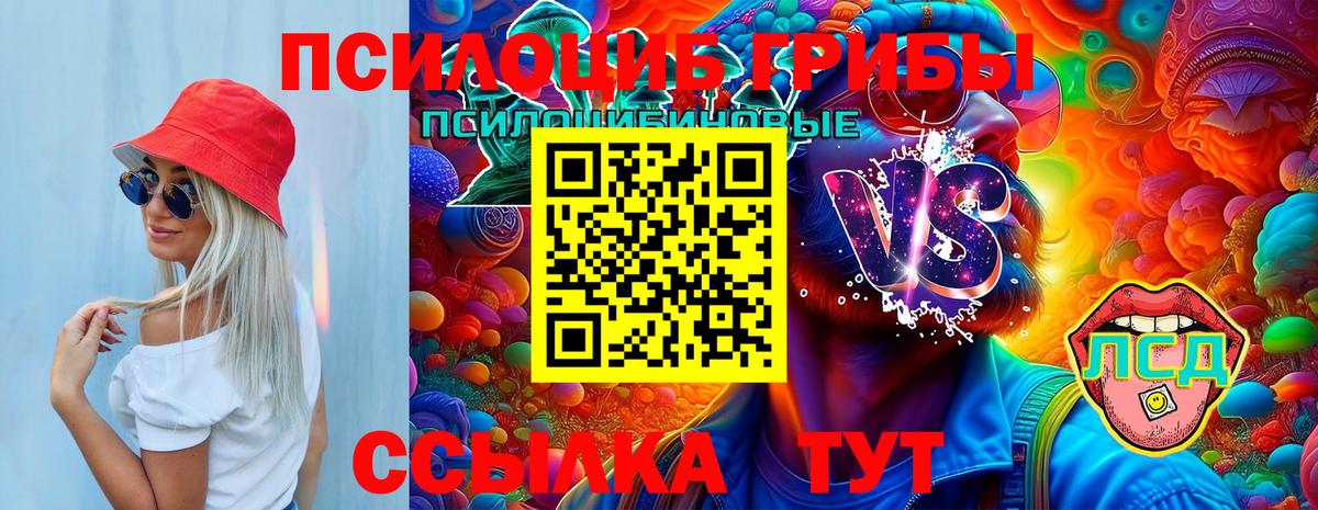 Галлюциногенные грибы ЛСД  Псилоцибиновые грибы мухоморы  Крымск 